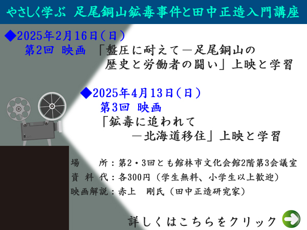 NPO法人 足尾鉱毒事件田中正造記念館